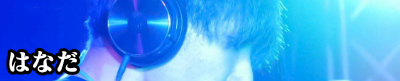 はなだ