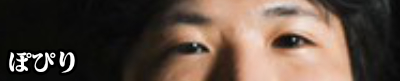 ぽぴり